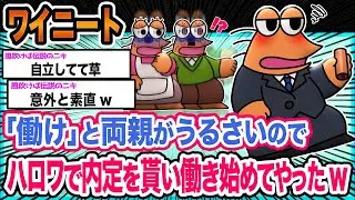 😅ワイ「ぼちぼち頑張るで」→結果wwwwwwwwww【2ch面白いスレ】
