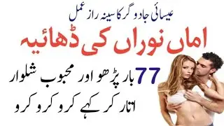 Powerful sifli dhaya ka asan amal | Mohabbat ka sifli wazifa | Amliyat e mohabbat |Amliyat e tawezat