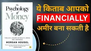 The Psychology of Money by Morgan Housel | Book Summary in Hindi | All Hindi Audiobook | 2025 Book