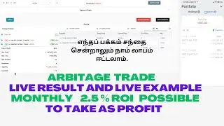 ARBITRAGE Trade 2.5%  ROI  PER MONTH with LOW Risk  PART 2 .