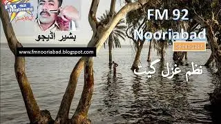 #Bashir Udhejo Nazam Ghazal Geet 26 Sep 2019 By Fm 92
