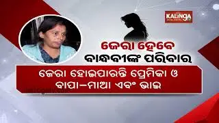 KIIT Student Death Case: Police to Question Girlfriend and Family Amid Ongoing Probe | Kalinga TV