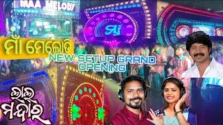 MAA MELODY NEW SETUP GRAND OPENING!! LAL MANDARA GOTE ALGA DISUCHA!! ORGANIZER -NANDI SUNA 