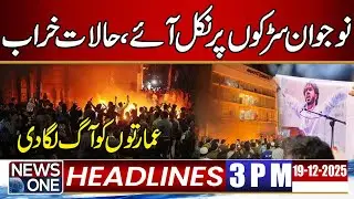 Violence Erupts in Bangladesh - Youth Protest - Pak India War | 3pm News Headlines | 19 Dec 2025