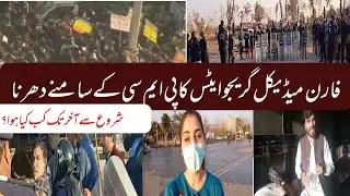 Protest by Foreign medical graduates in front of Pak medical commission l شروع سے آخر تک کب کیا ہوا