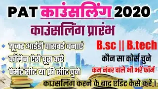 MP PAT Result 2020|| प्री एग्रीकल्चर टेस्ट रिजल्ट || MP Topper list ||  PAT Total Seat  || Cut  off