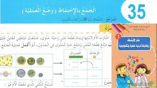 حل تمارين دفتر الانشطة الرياضيات السنة الثانية ابتدائي ص 42 الجمع بالاحتفاظ وضع العملية