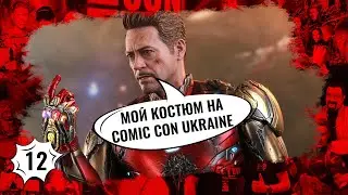 Comic Con Ukraine 2019 | 1:1 фигуры Железного Человека и Паучка
