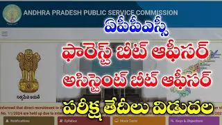 APPSC FBO, ABO Exam Dates | APPSC Forest Beat Officer Exam Date 2025 | APPSC Assistant Beat Officer 