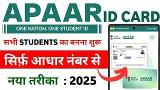 Apaar ID Card Kaise Banaye | How to Create Apaar ID for Students | How to make Apaar ID for students