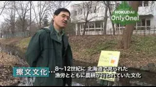 人類遺跡の宝庫 北海道大学キャンパス HOKUDAI Only One! No.3