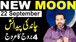 New Moon on 22 September 2025 | 4 Rising Zodiac Signs Begin Their Glorious Journey