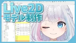 【朝活】自分の新衣装作っていくLive2D　2月9日公開予定　#vtuber 　#live2d
