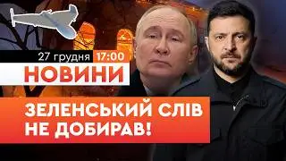 ⚡️ ВІДПОВІДЬ НА «МИР»! Зеленський ЖОРСТКО відповів Путіну на масовану атаку по Києву! | НОВИНИ