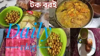 ✨Daily routine. ফুলকপি কুমড়ো বড়ি দিয়ে রুই মাছ রান্না। টক বড়ই 😋#viralvideo #minivlog ☕🌄💒