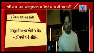 Sreesanth's life ban restored by Kerala High court | Vtv News