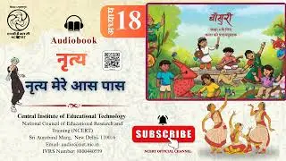 NCERT AudioBook Bansuri Arts Class 4 Chapter 18 नृत्य मेरे आस पास