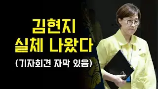 김현지 실체 나왔다, 정치공작 폭로 기자회견