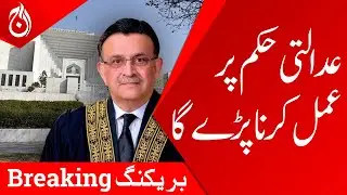 Punjab election fund case hearing is over - Aaj News