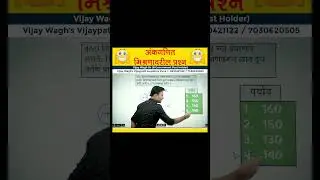 अंकगणित : दूध व पाणी मिश्रणावरील प्रश्न | Maths Mixture Question #mpscexam #vijaywaghsir