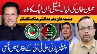 Imran Khan Shifted to Bani Gala | Analysis Point | Aleema Khan | Analysis With Ahsan Abbas