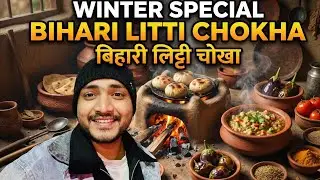  The SECRET to Perfect Litti Chokha Revealed! 🤫 (Village Style) | WINTER SPECIAL LITTI CHOKHA| 