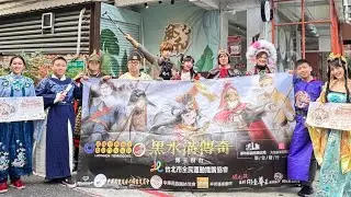 🌊✨【首款媽祖 × 鄭成功文化桌遊，黑水溝傳奇圓滿達陣】✨🌊風和桌遊花絮篇