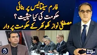 What Legitimacy Does a Govt Built on Form-47 Hold? | Mustafa Nawaz Khokhar's Criticism - Aaj News