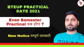 BTEUP Practical Date 2021|| Even Semester Practical कब होगा ? || सम्पूर्ण जानकारी by Brijesh Sir
