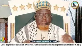 Tafsir du Coran Sourat 06 Al-An'am V 74 au 125 Sheikh Imam Aboubacar Ali Toure Vendredi 16-01-2026