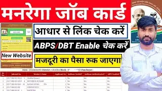 नरेगा जॉब कार्ड में आधार लिंक है या नही पता करें✅Job card DBT Enable Check Kare | Job card Ekyc Kare