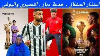 اعتذار السنغال ، يوفنتوس تريد النصيري ، ابراهيم دياز ، الركراكي و بابي ثياو ، موتسيبي فضح الافارقة  