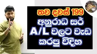 ජිවිතේම වෙනස් කරන විනාඩි 11ක් ! | Anuradha Perera - Physics 