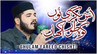 Us Nagri Noo Koh e Toor Akhaan - Ghulam Fareed Chishti - AMP