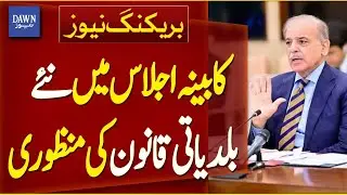 New Local Government Law Approved in Cabinet Meeting | Breaking News | Dawn News