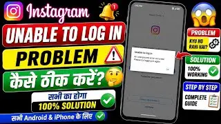 Instagram Unable To Login Fix 2026 | An Unexpected Error Occurred Please Try Logging In Again