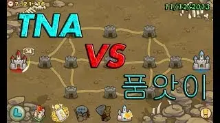 Little Empire: Clan Battle - TNA vs 품앗이 (11/12/2013) HQ
