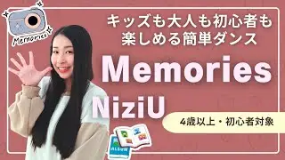 【初心者OK☆簡単ダンス】『Memories』オリジナル振付☆4歳以上向け