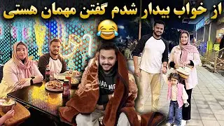 به کدام مناسبت مهمان مهمان ما شدیم؟ / ولاگ خالد فرشته
