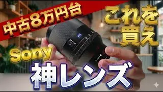 Used: Around &yen;80,000 - The best prime lens to buy with the Sony a7V: Planar T FE 50mm F1.4 ZA