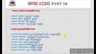 #writinglessons#စာရေးနည်းသင်ခန်းစာများ14#many#much