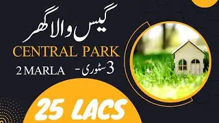 Gas wala House For Sale | 25 Lacs | Lahore | گیس والا گھر #houseforsale