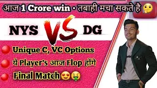 NYS vs DG Dream11 prediction | NYS vs DG T10 Match | T10 Match Dream11 Team | GL Winnings Tips|