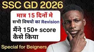 SSC GD  आखिरी 30 दिनों मे कहाँ से और कितना पढ़े ? EXAM मे 70+ Questions इन्ही Topic से पूछे जाते है!