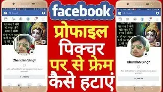 How to remove frame from Facebook profile picture