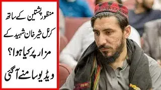 Watch What happened with Manzoor Pashteen at Colonel Sher Khan Shaheed's Mazar
