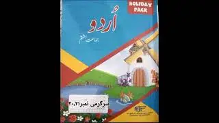 Summer pack urdu 20,21 class 8 Allied school 2025#school #urdu #education