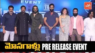 Mosagallu Movie Pre Release Event | Vishnu Manchu | Kajal Aggarwal | Navdeep | Suniel Shetty |YOYOTV