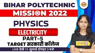 Bcece Polytechnic 2022 Physics Questions By Deepa Mam Exampur #5