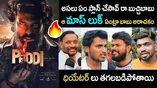 Public Gone Mad On Ram Charan Peddi Movie First Look|Ram Charan Peddi Movie First Look|Bucchi babu|